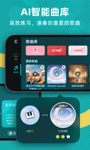 自学钢琴手机版