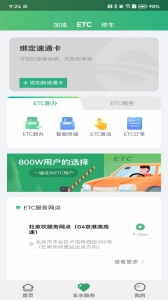 乐速通app