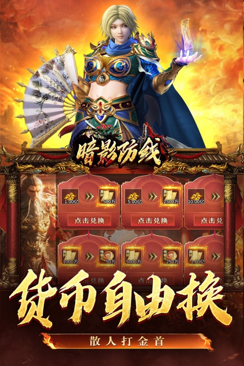 暗影防线传奇手游