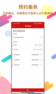 温州轨道app