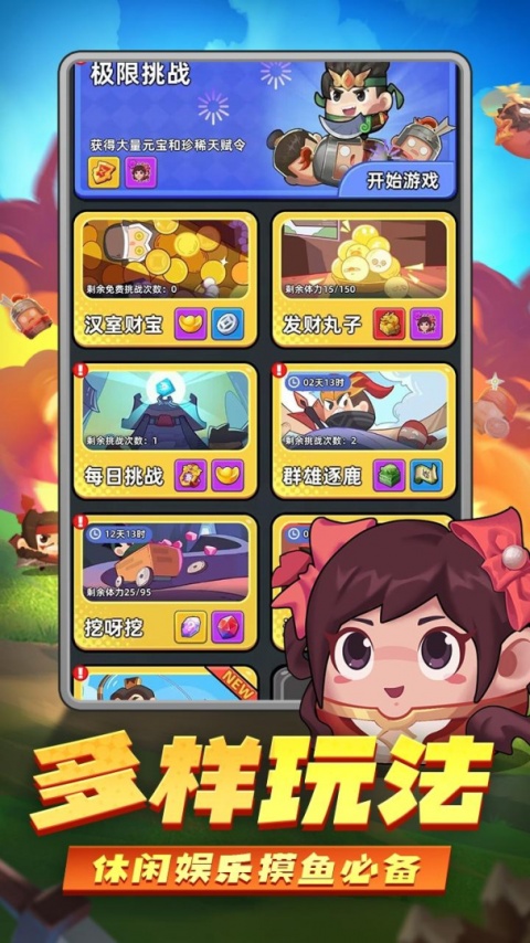 三国吧兄弟华为版