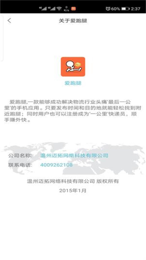 爱跑腿官方版
