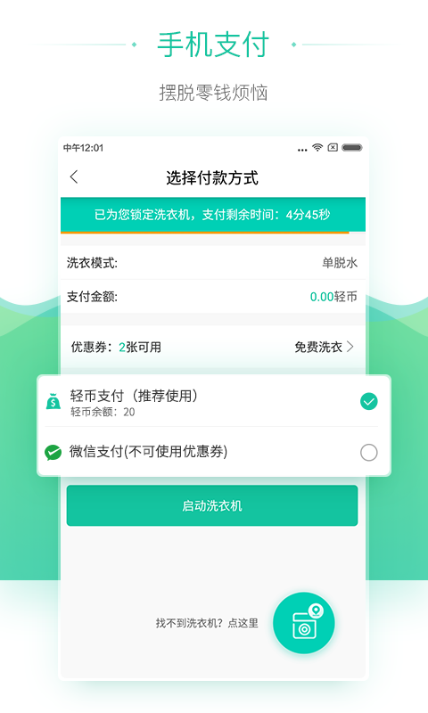 轻客洗衣app