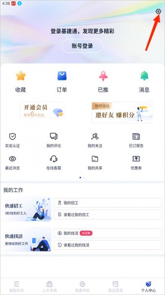 基建通app