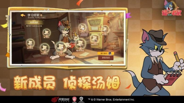 猫和老鼠360版
