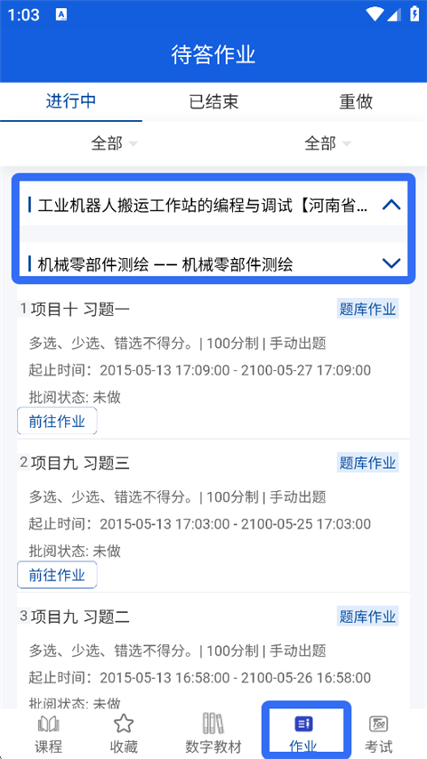 智慧职教+