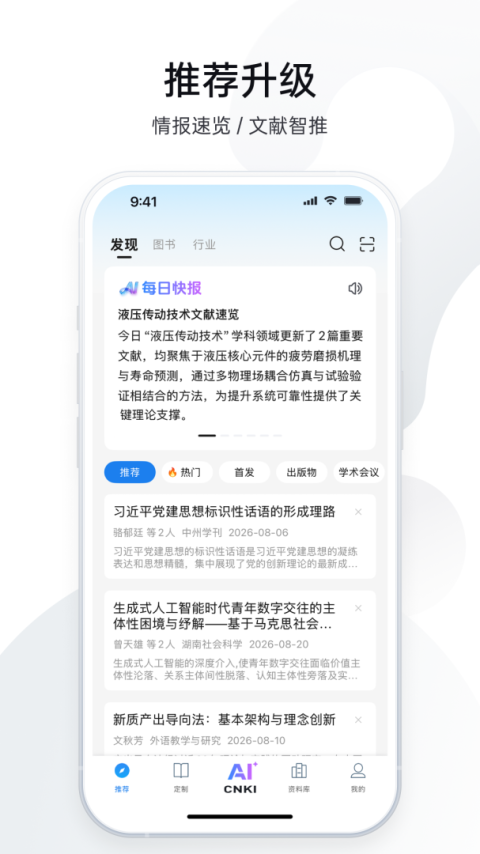 全球学术快报app