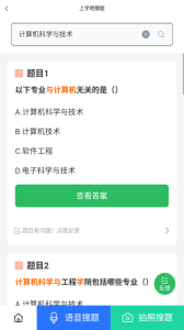搜题秒出答案软件