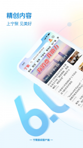 宁聚新闻客户端