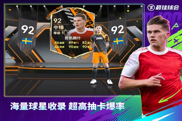 最佳球会腾讯版