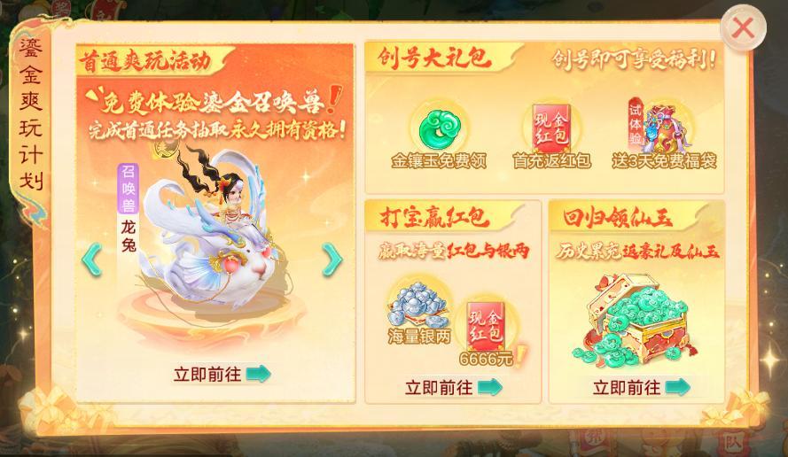 大话西游vivo版
