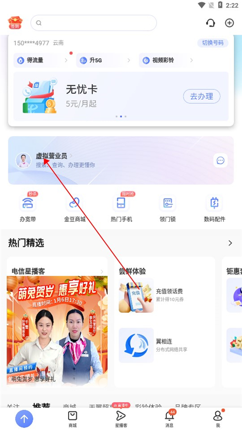 中国电信营业厅app