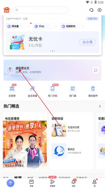中国电信营业厅app