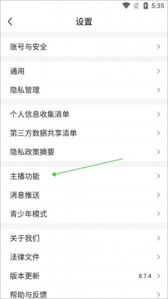 来疯直播官方版app