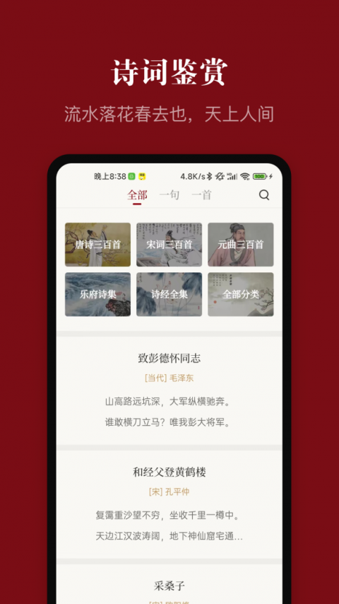 中华历史app