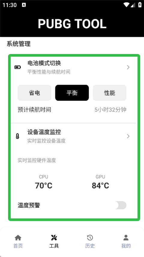 和平精英画质修改器120帧官方正版