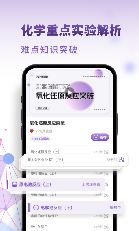 考神君高中化学app