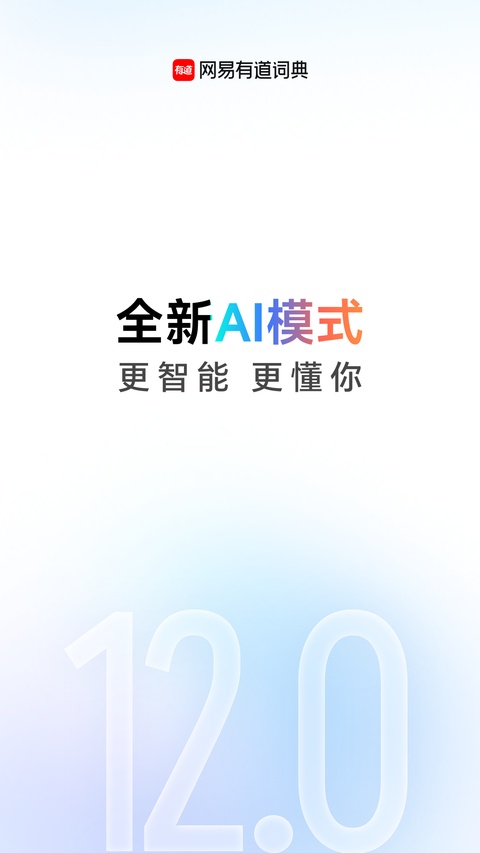 有道词典app