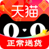 天猫商城app
