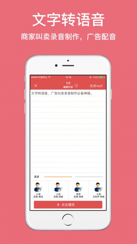 朗读女配音手机版