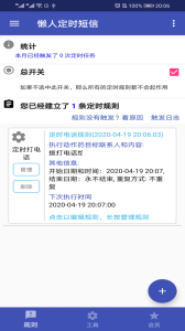 懒人定时短信官方版