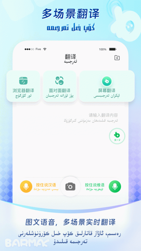 BARMAK输入法维语输入法app