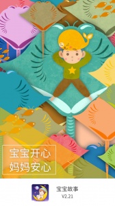 宝宝故事客户端