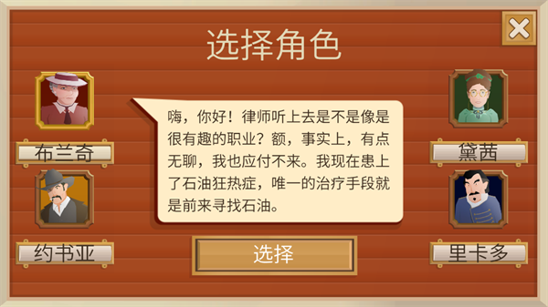 石油大亨手机版