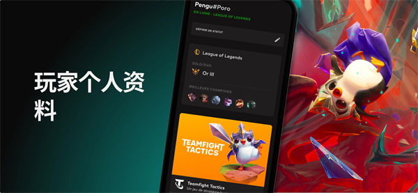 riot games拳头游戏app官方版