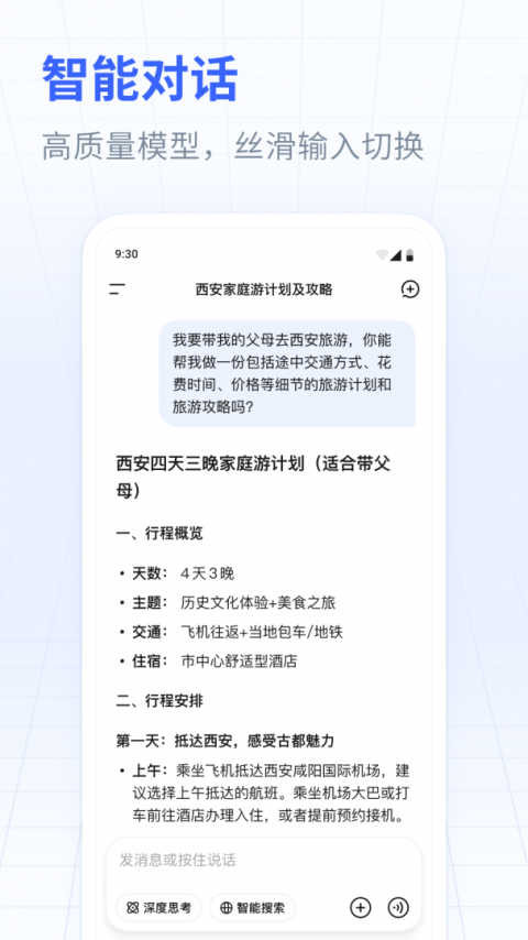 DeepSeek国际版