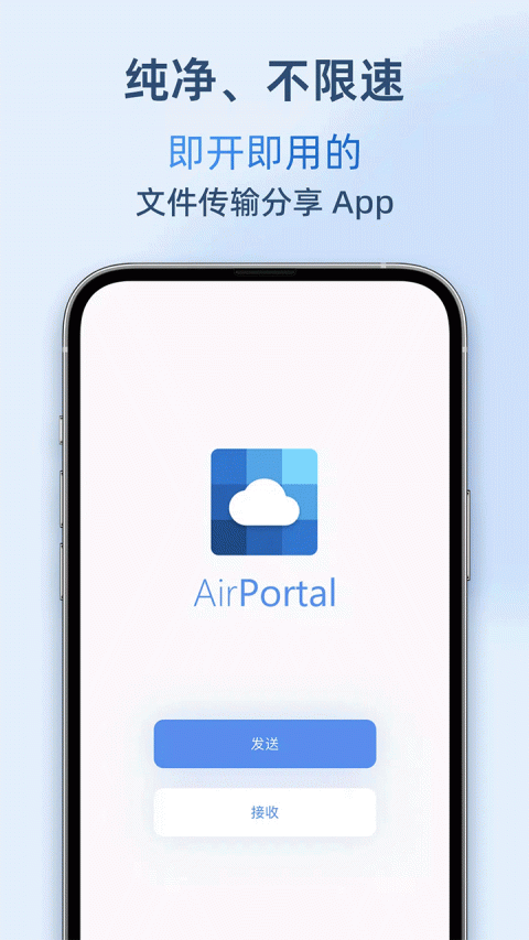 AirPortal空投快传app