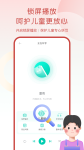 乐其爱听写app