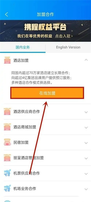 携程eBooking手机版