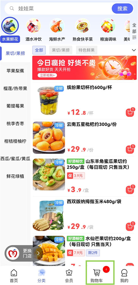 美好买菜app