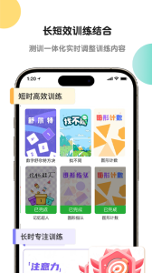 启赋嘉专注力训练官方版