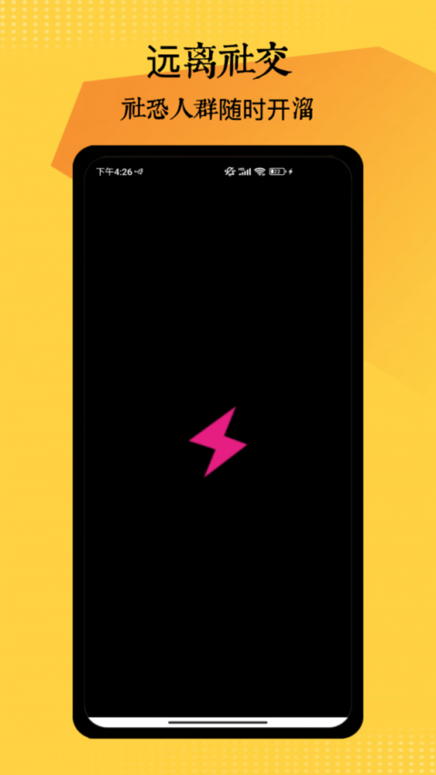 社恐神器app