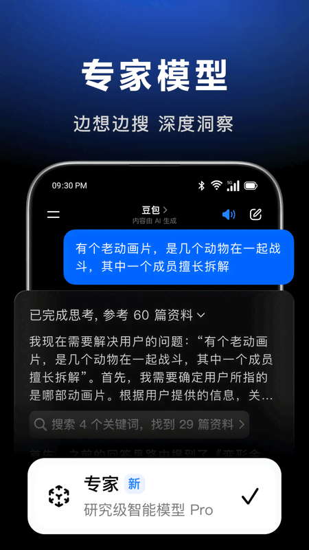 豆包ai官方版