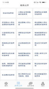 张家口人社认证app官方版