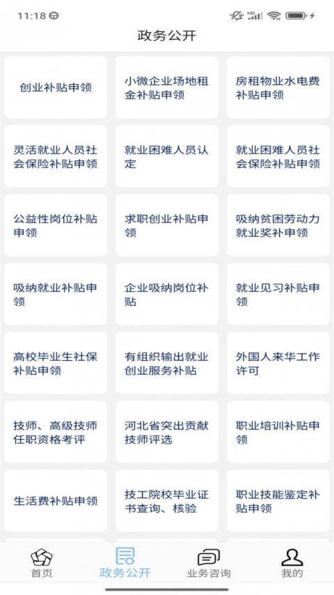 张家口人社认证app官方版