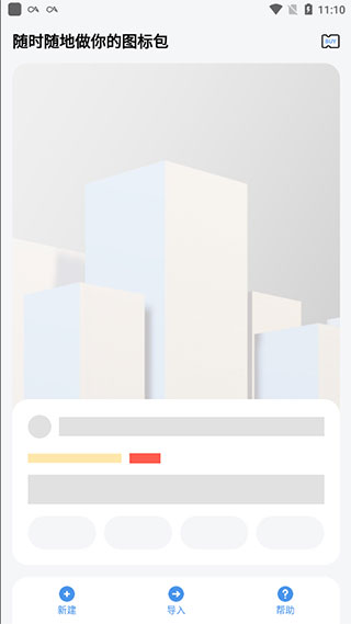 做你的图标包app