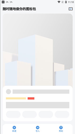做你的图标包app