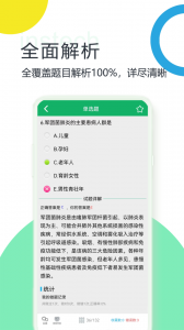医学基础知识题库app