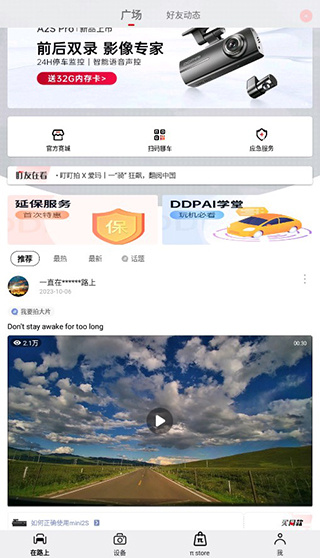 盯盯拍行车记录仪app