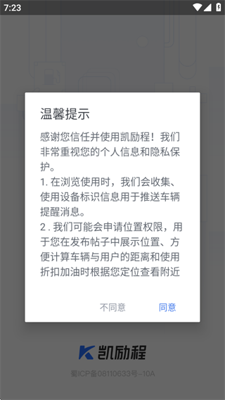凯励程app