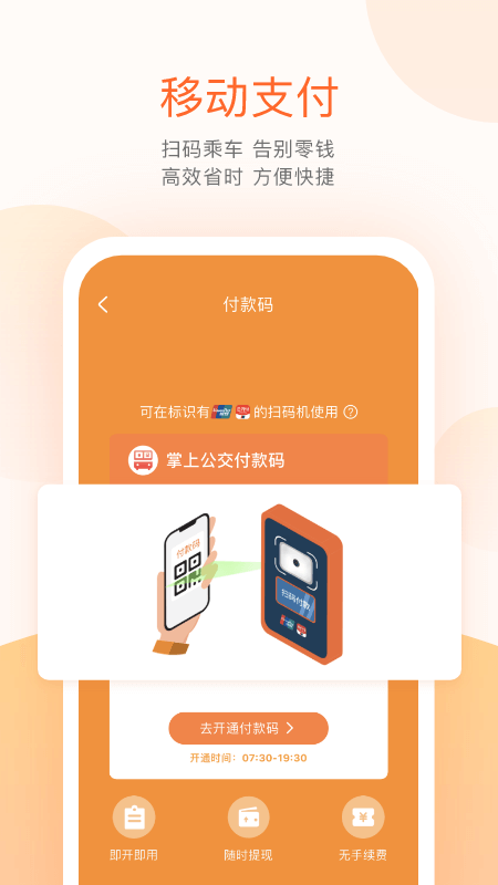 掌上公交出行软件