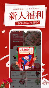 花佳鲜花app