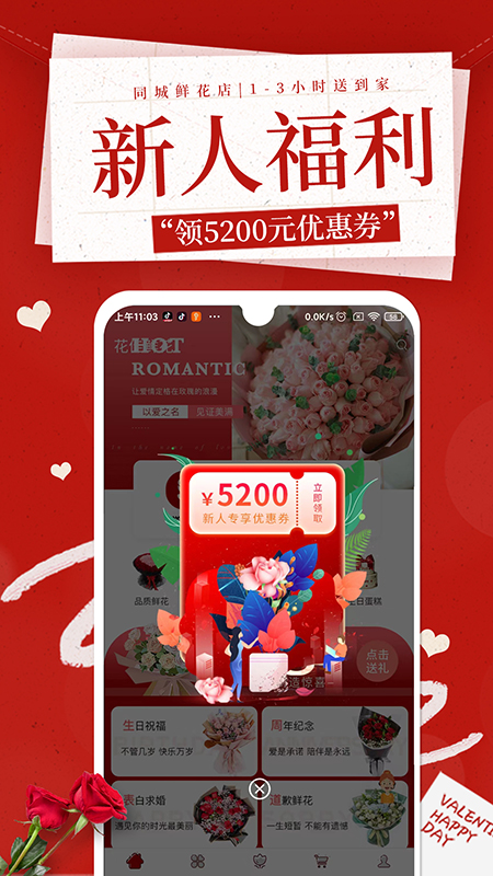 花佳鲜花app