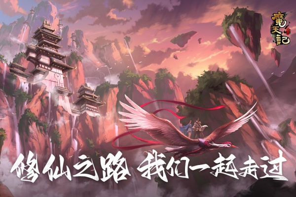 魔天记手游单机离线版