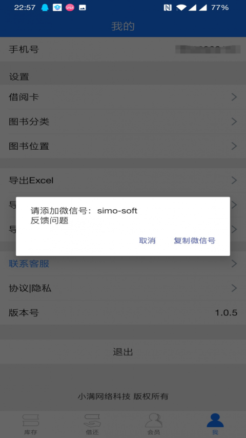 小满图书管理手机版