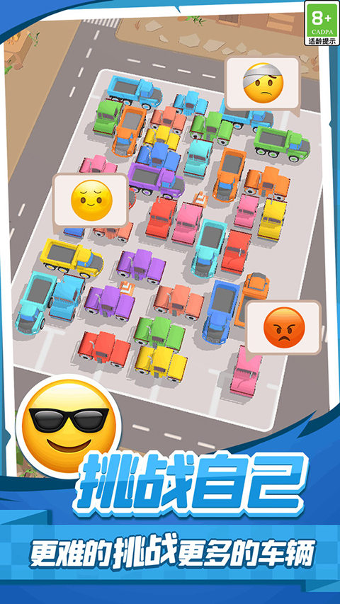 老板挪个车2官方版